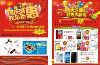 手机通讯店国庆宣传单