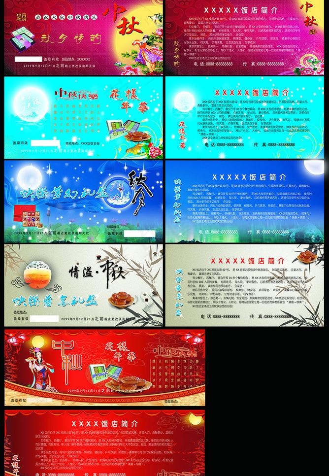 月饼券集图片(4066X6230(DPI:300))psd模版下载