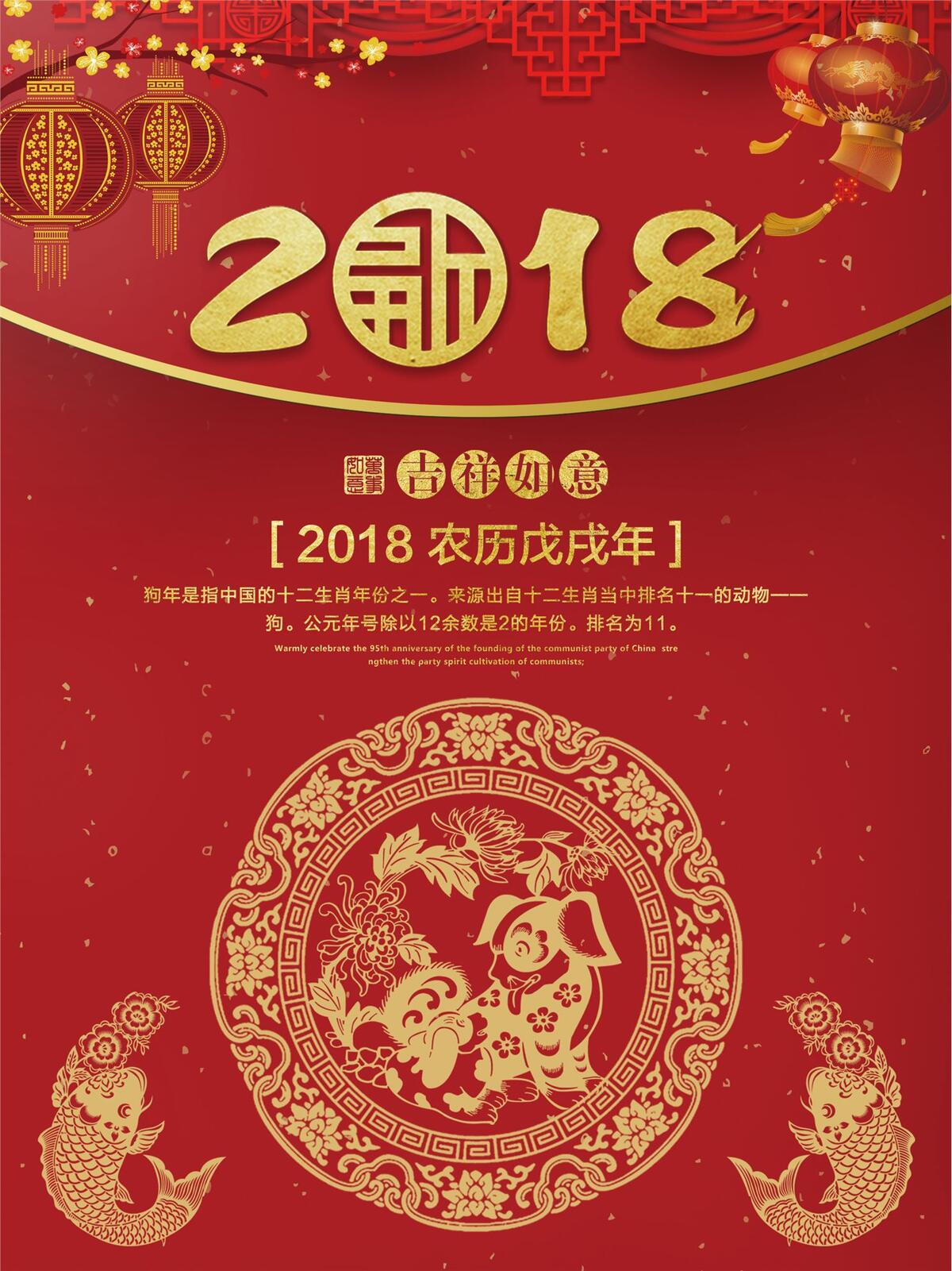 红色2018新年快乐狗年海报(1889X2520(DPI:80))psd模版下载