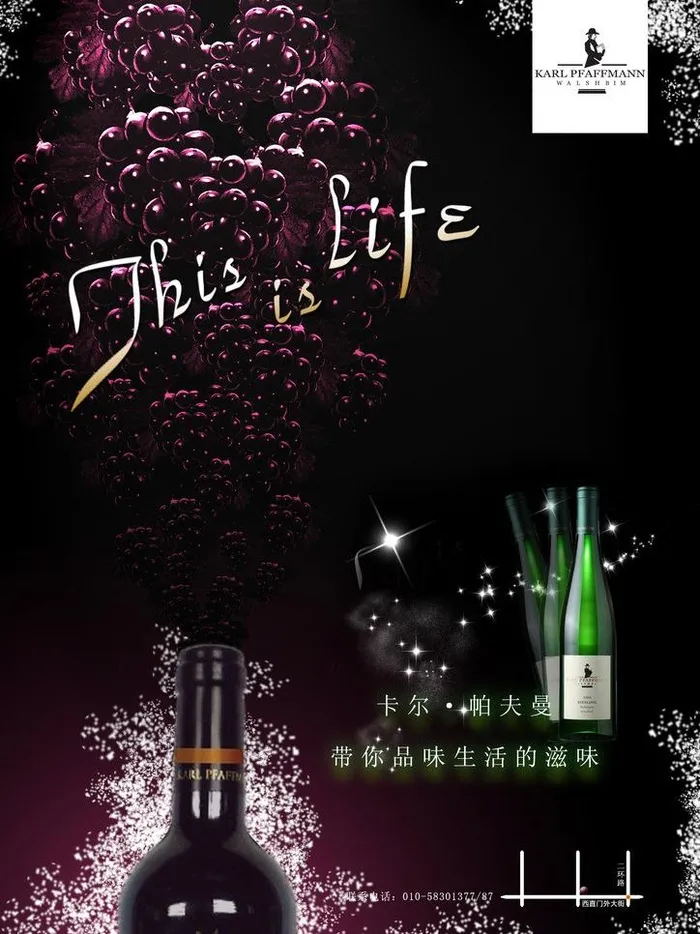 葡萄酒海报台卡图片(2480X3508(DPI:300))psd模版下载
