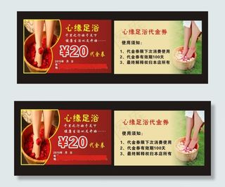 足浴名片代金券