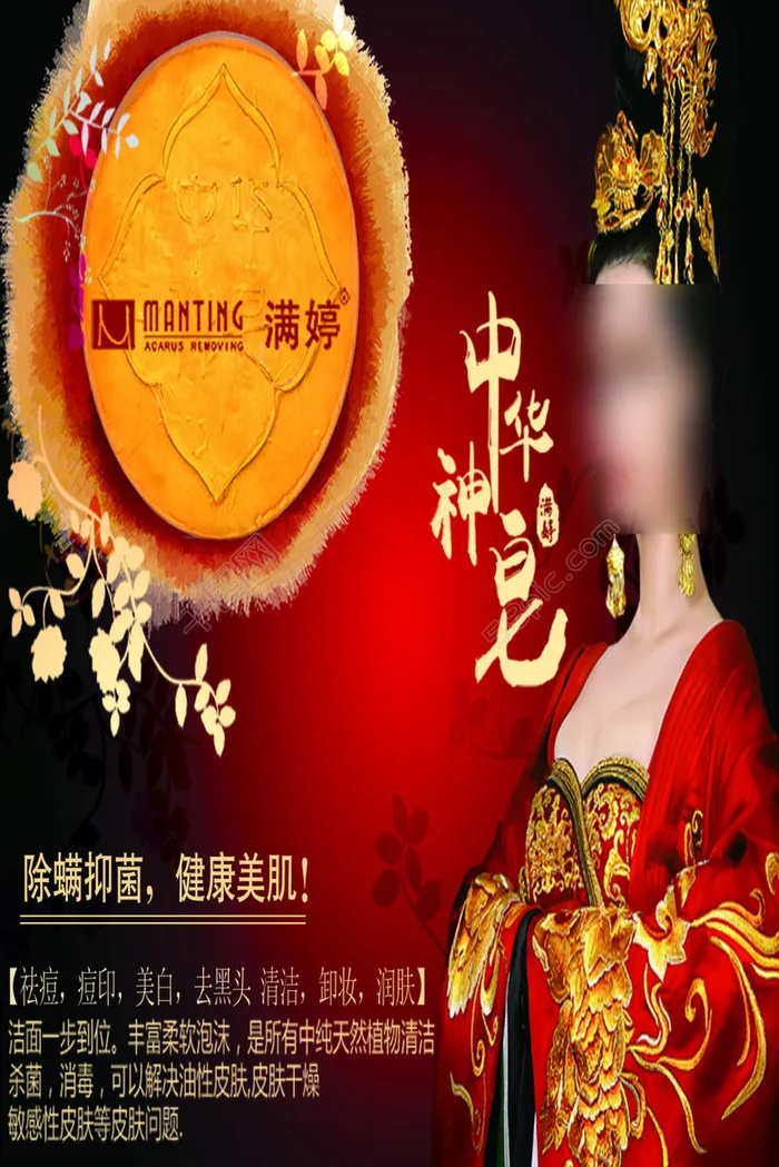 中华神皂psd模版下载