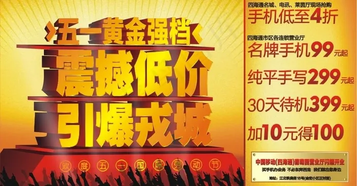 51节手机dm图片cdr矢量模版下载