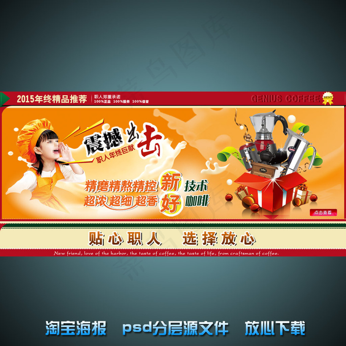 咖啡机淘宝网店宣传海报psd源文件psd模版下载