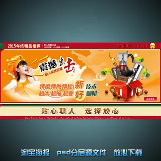 咖啡机淘宝网店宣传海报psd源文件