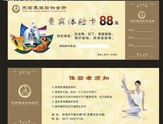 贵宾体验卡图片