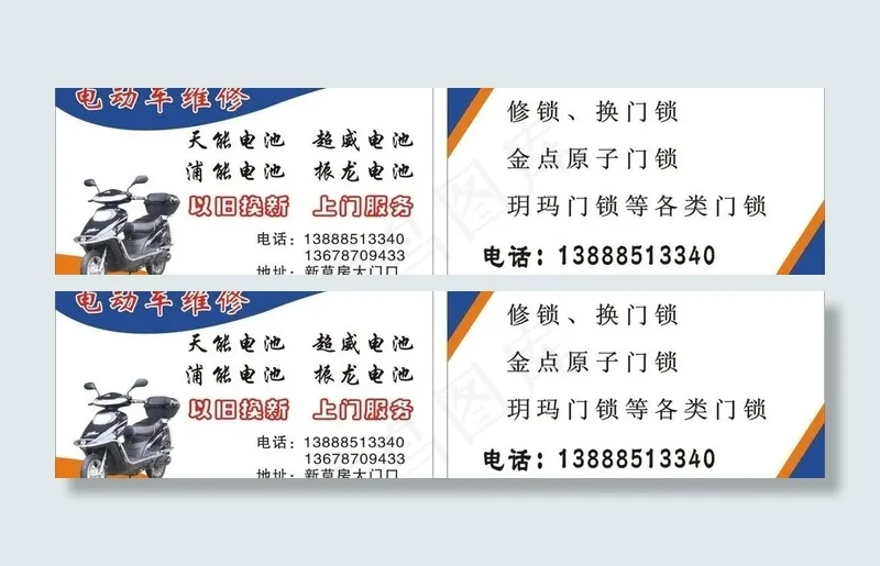 电动车维修 名片图片cdr矢量模版下载