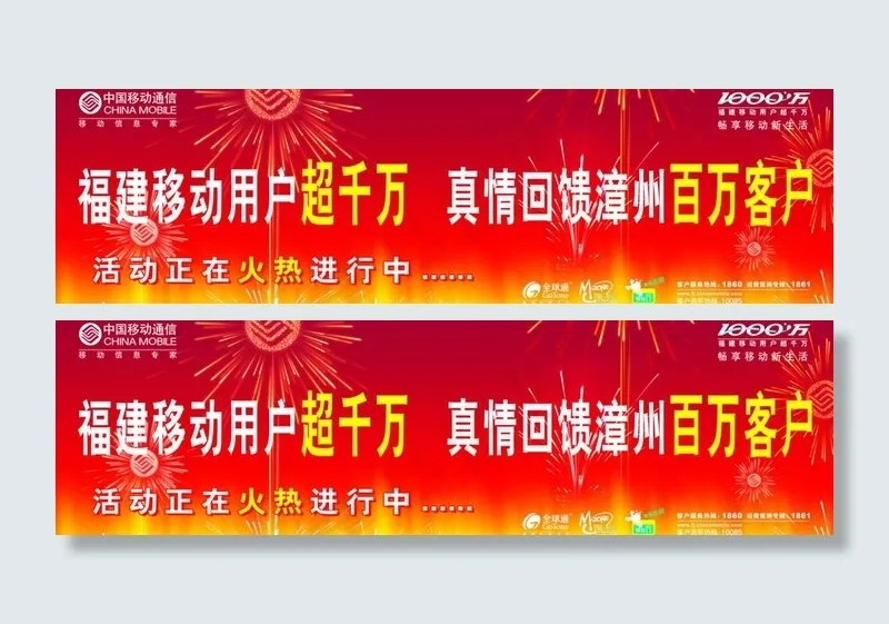 移动红色烟花图片(7874X2625(DPI:400))psd模版下载