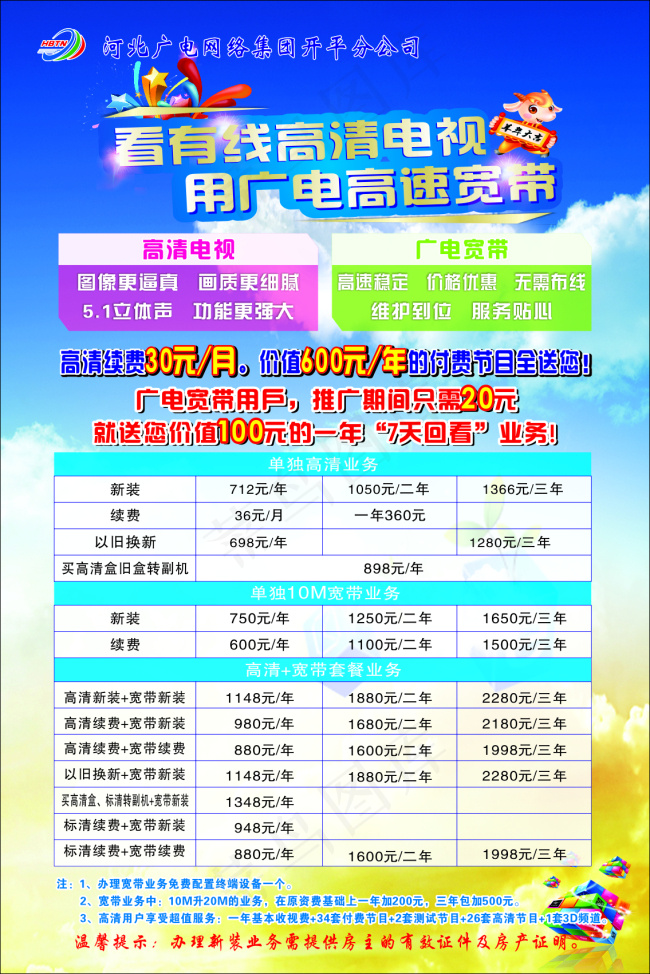 看有线高清电视 用广电高速宽带cdr矢量模版下载