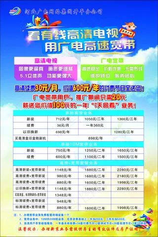 看有线高清电视 用广电高速宽带