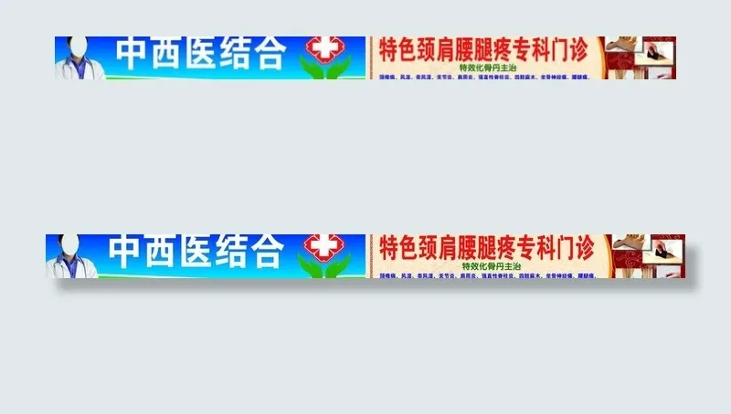 中医专科门诊招牌图片(22677X2835(DPI:72))psd模版下载
