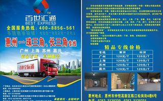 百世物流 宣传单图片