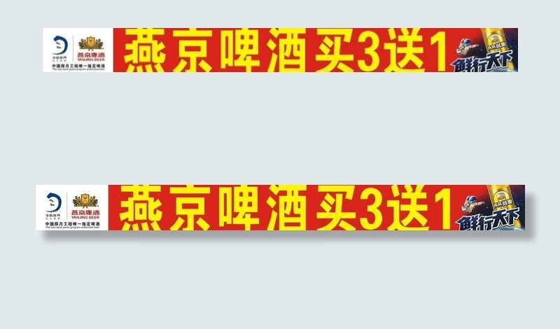 燕京图片cdr矢量模版下载