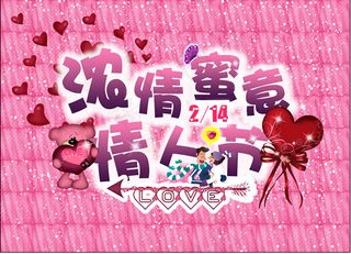 浓情情人节背景设计