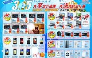 三星宣传单图片