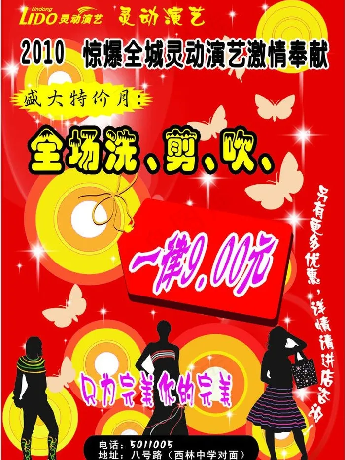 理发店dm单图片cdr矢量模版下载
