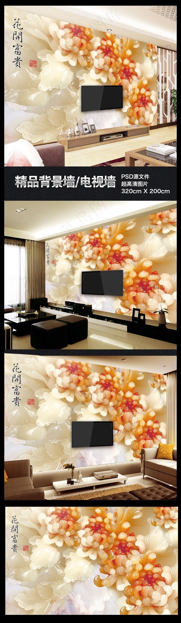 客厅电视背景墙图片壁纸牡丹花立体(9071X5669(DPI:72))psd模版下载