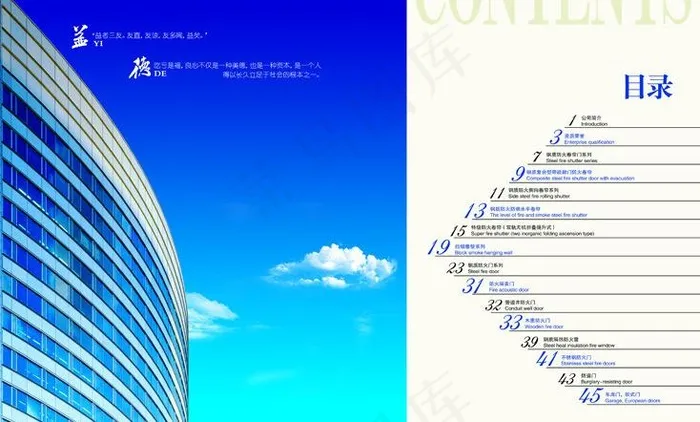 企业目录(5031X3425(DPI:300))psd模版下载