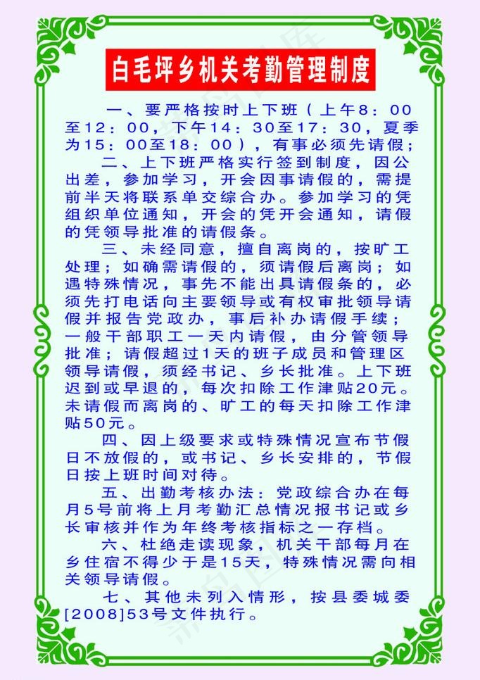机关考勤管理制度图片