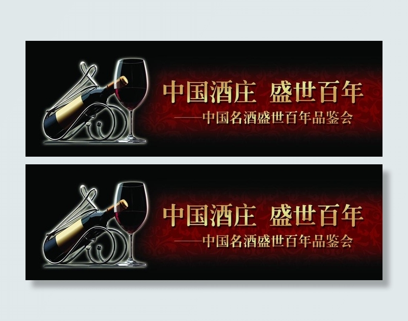 品酒会 红酒 葡萄酒图片