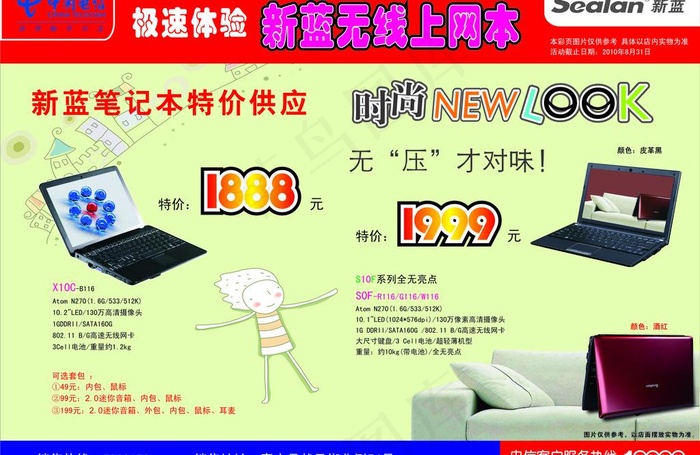 宣传单 中国电信宣传单 电脑宣传单...cdr矢量模版下载