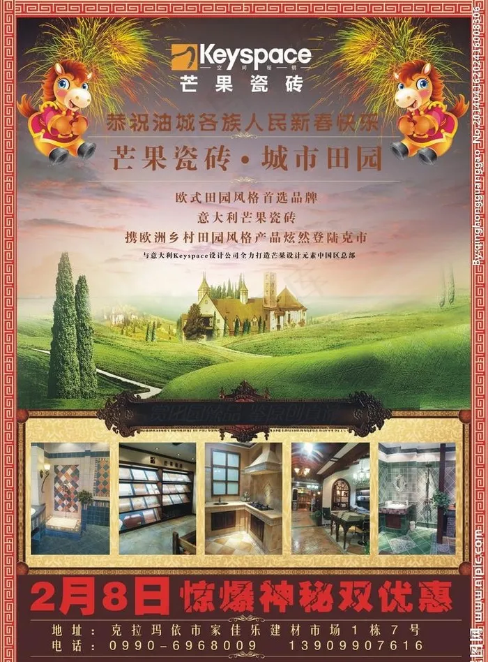 芒果瓷砖cdr矢量模版下载