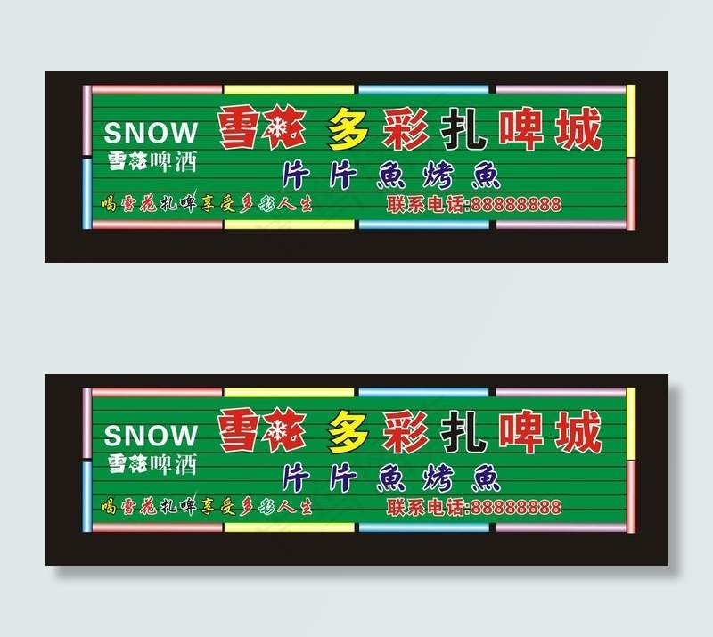 雪花多彩扎啤图片