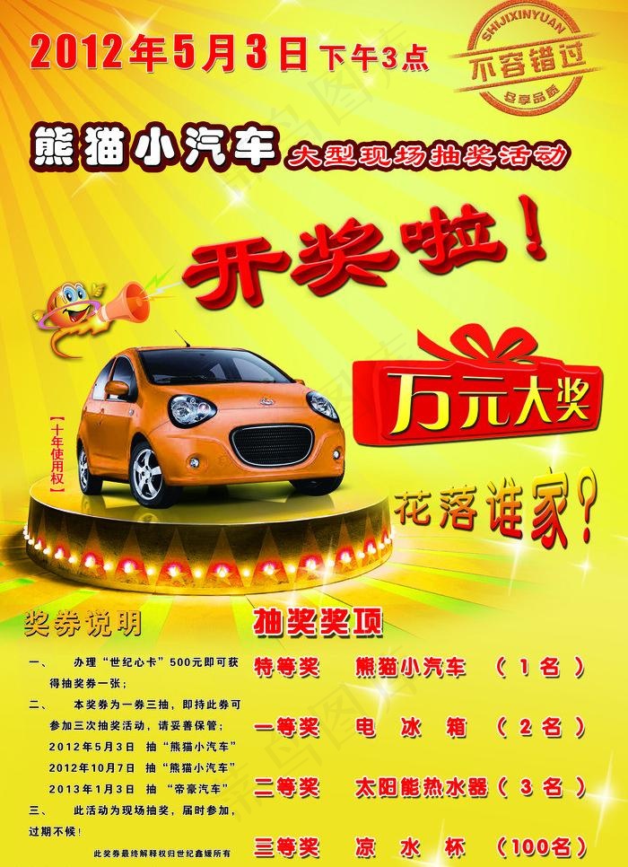 一角计划dm宣传页图片(3437X5031(DPI:300))psd模版下载
