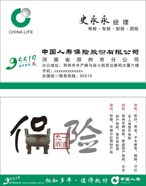 中国人寿名片