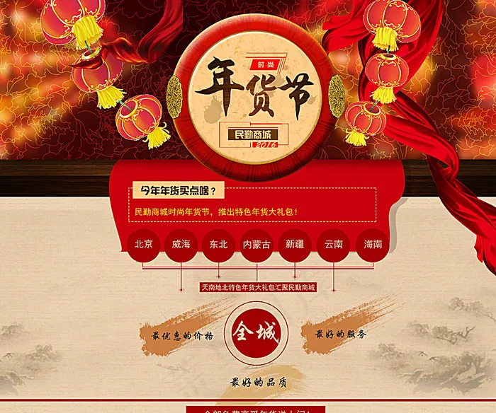 淘宝年货节海报图片psd模版下载