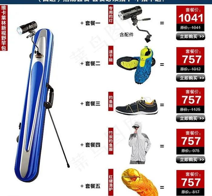 淘宝搭配套餐图片psd模版下载