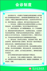 会诊制度cdr矢量模版下载