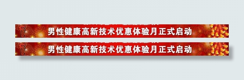 医院喜庆活动banner图片