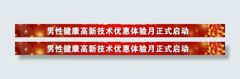 医院喜庆活动banner图片psd模版下载