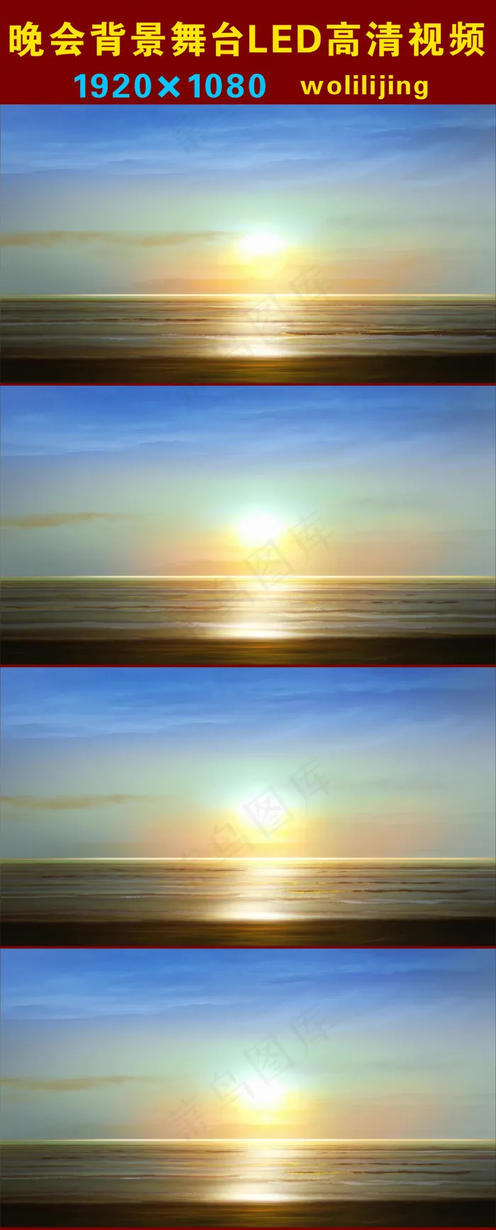 夕阳落山海边美景晚会背景LED高清...
