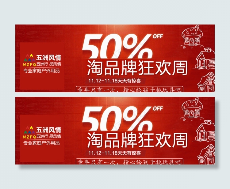 淘宝双12促销海报图片