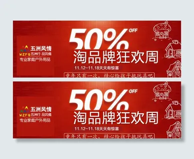 淘宝双12促销海报图片