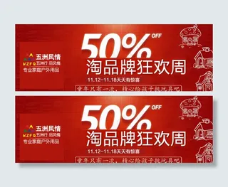 淘宝双12促销海报图片