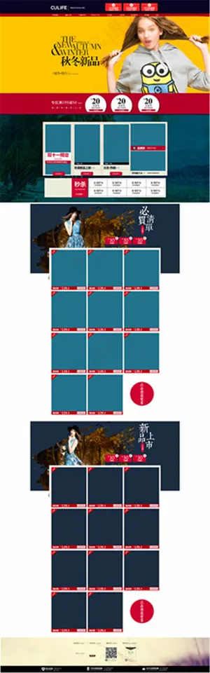 淘宝秋冬女装店铺装修模板