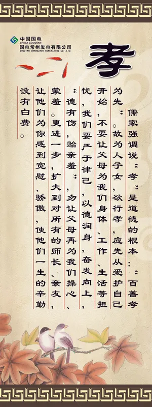 中国风式道德文化展板素材 中国风式道德文化展板素材