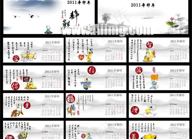 2011年台历日历下载ai矢量模版下载