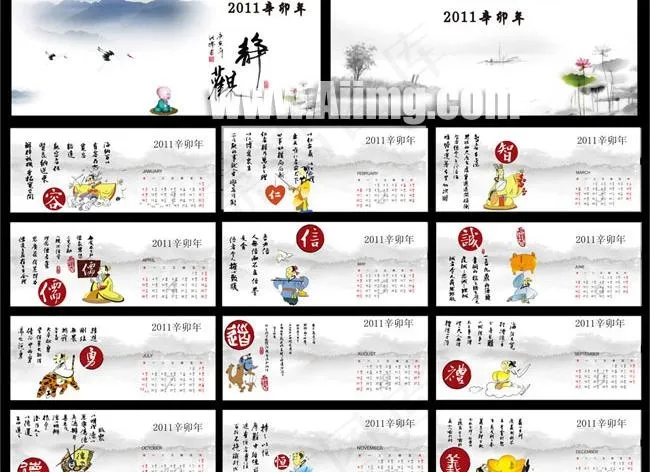 2011年台历日历下载ai矢量模版下载