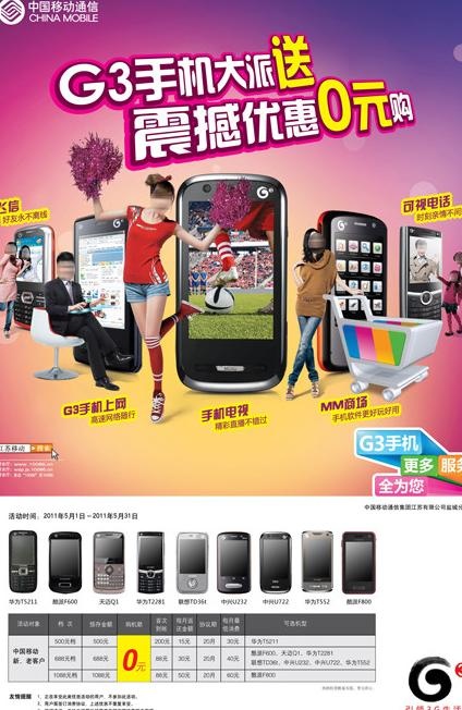 g3终端海报 (注背景合层)图片ai矢量模版下载