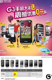 g3终端海报 (注背景合层)图片