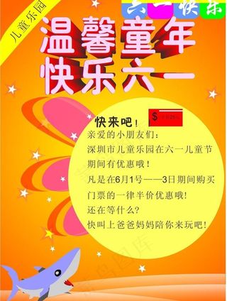 六一海报图片