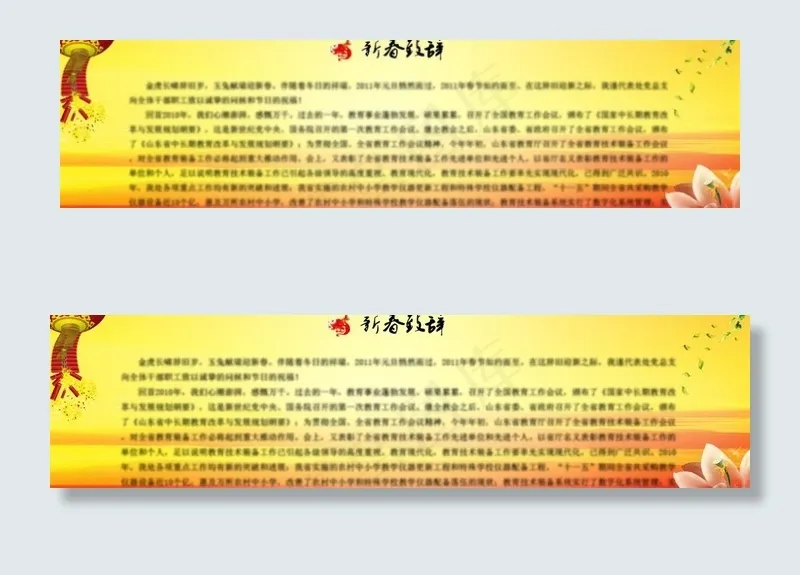网站置顶画面新春致辞图片psd模版下载