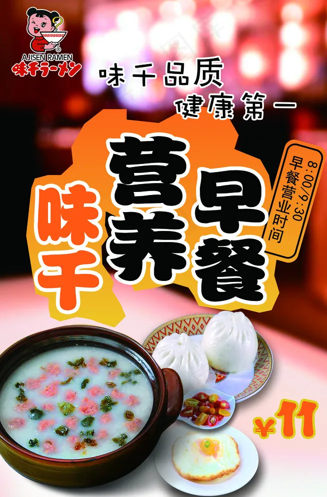 味千拉面海报图片(2362X3543(DPI:100))psd模版下载