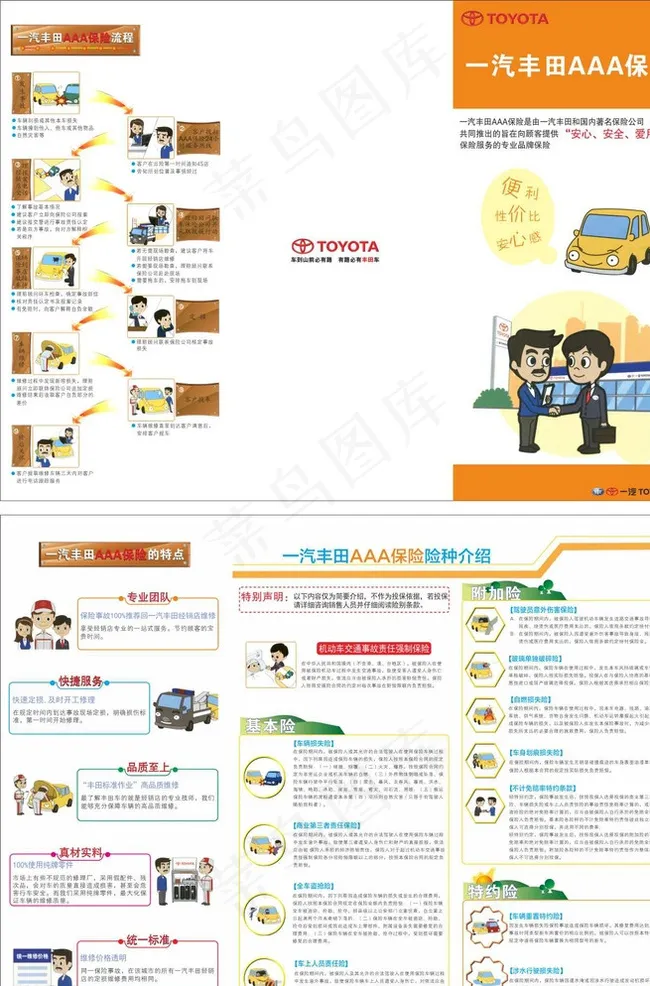 保险手册 车险 汽车保险图片
