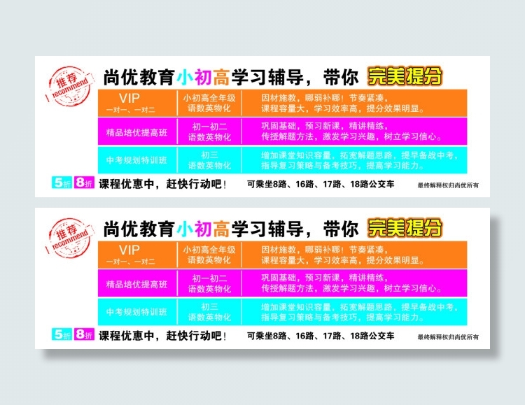 尚优教育psd模版下载