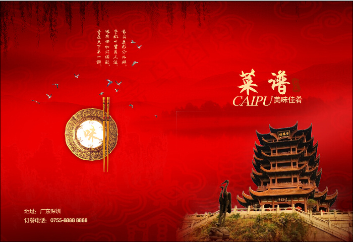 菜单封面  菜单 红色背景 黄鹤楼(5031X3437(DPI:300))psd模版下载